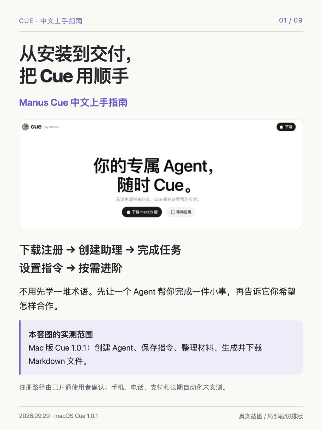 从安装到交付，把 Cue 用顺手