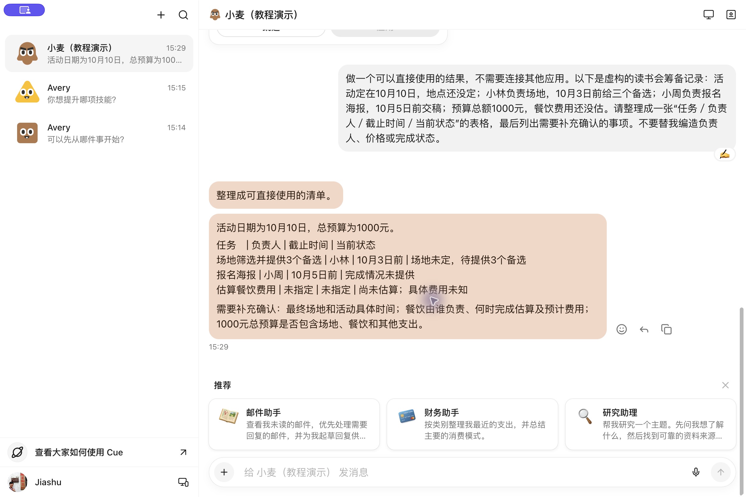 追问前的聊天回复