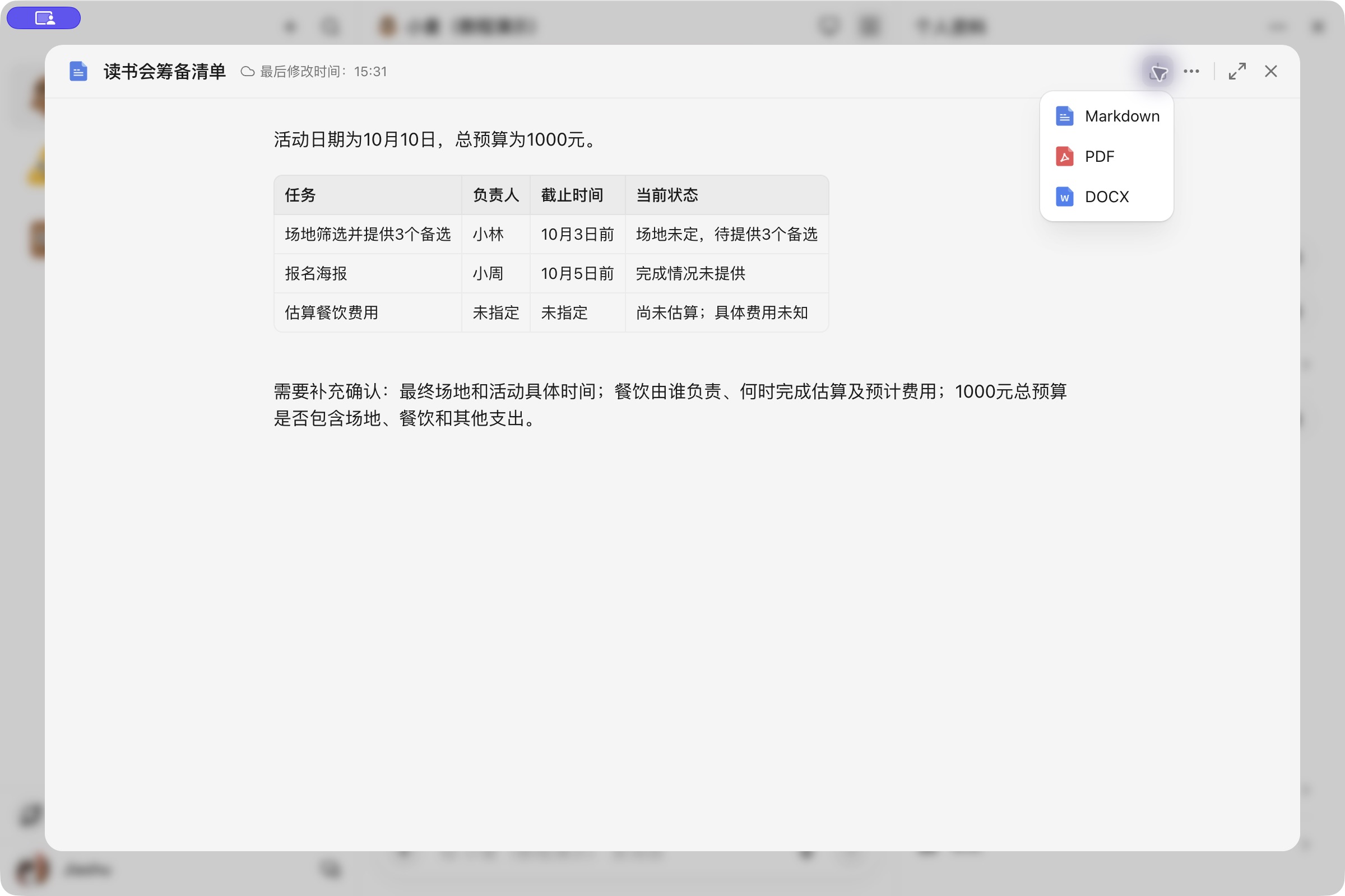 导出格式菜单